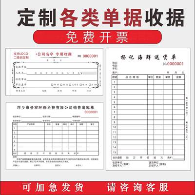 定制收款收据送货单销货清单二联出入库单报销单付款申请单三联单