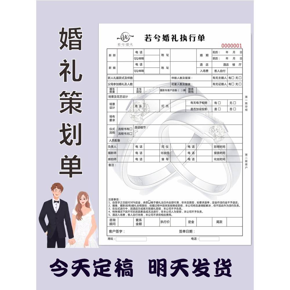 婚庆公司婚礼定单执行表婚纱摄影签约单礼服租赁合同彩色联单印刷