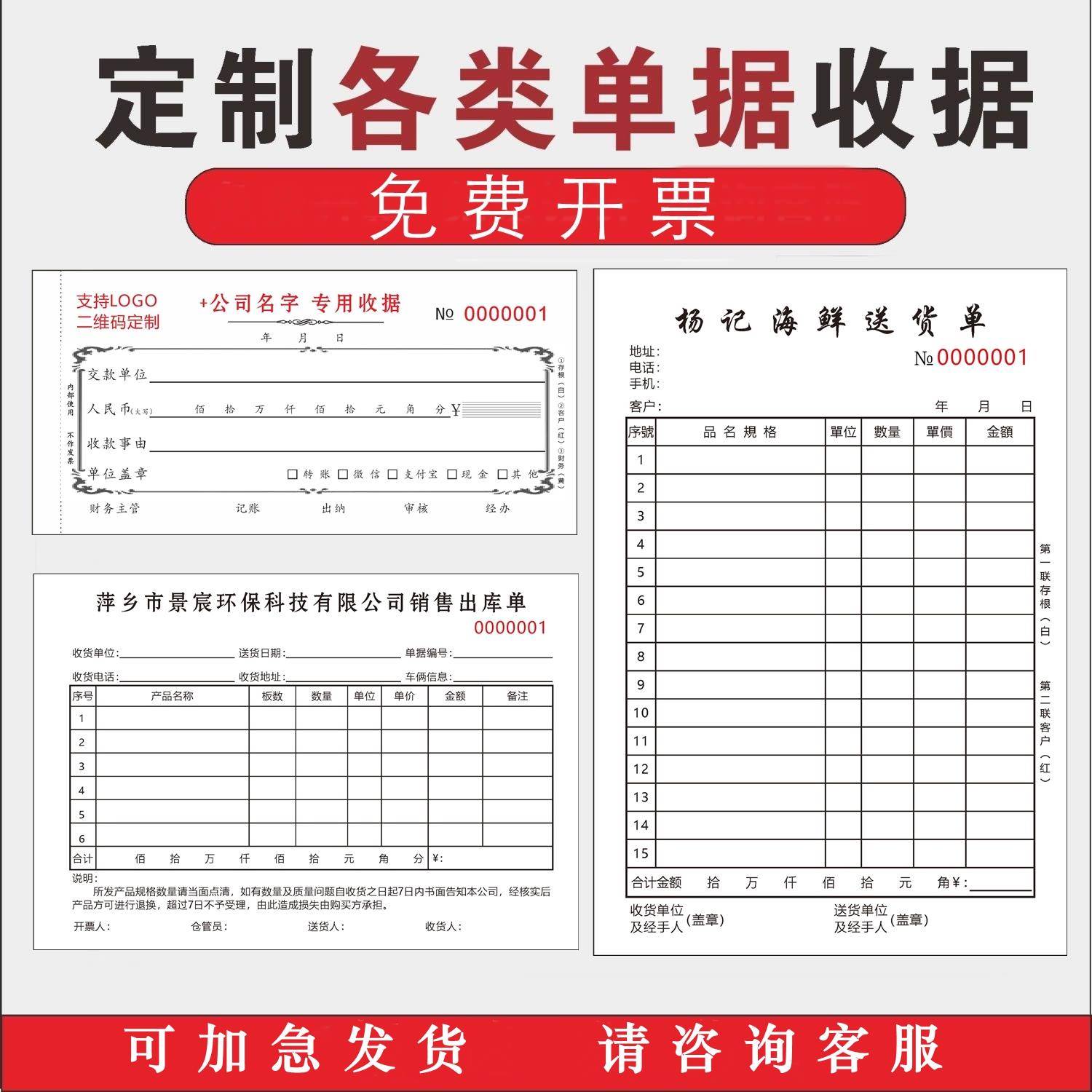 定制收款收据送货单销货清单二联出入库单报销单付款申请单三联单