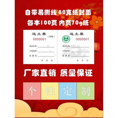 运土票现货运石票运沙票优惠卸土停车票易撕票据卸土方饭票定做