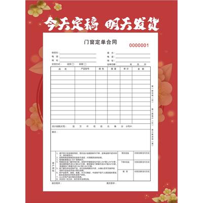 装饰瓷砖订货单家具销售合同门窗帘定制家居家私送货单据彩色印刷
