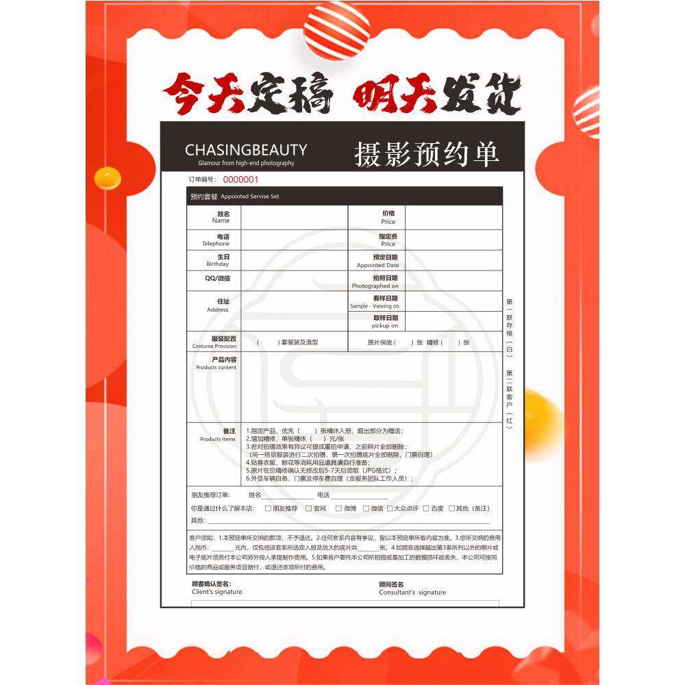 婚纱预约单婚庆订单合同婚纱礼服租赁单合同影楼收据定制二联三联