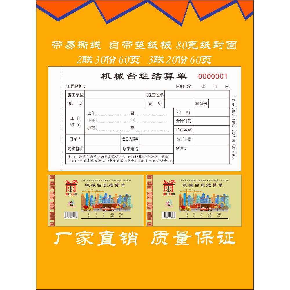 台班确认单机械施工台班结算单工程机械租赁单通用施工签证单收据