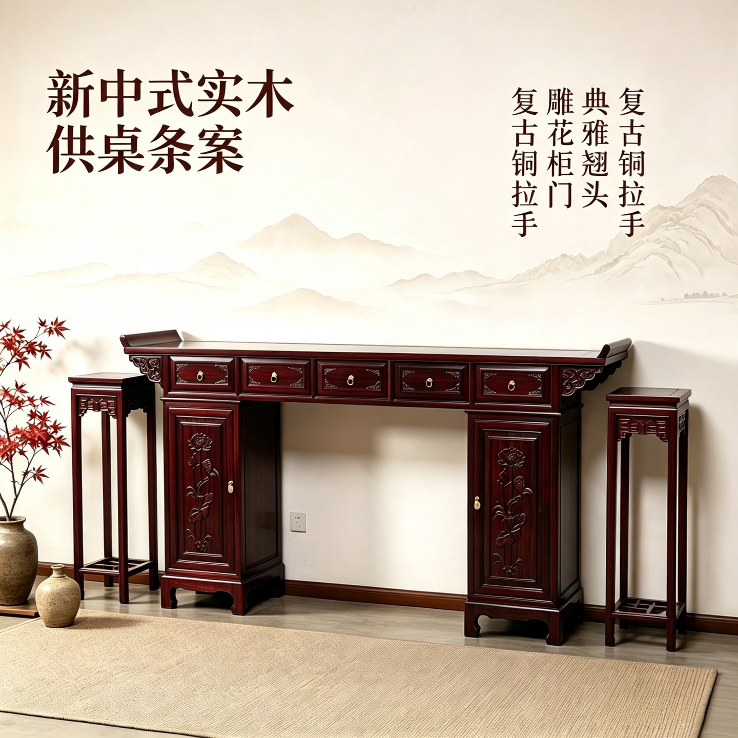 新中式全实木雕花佛台六件套