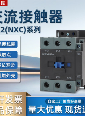 上海人民交流接触器CJX2系列