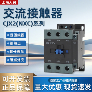 上海人民交流接触器CJX2系列节能省电 220380V1211紫铜线圈接触器