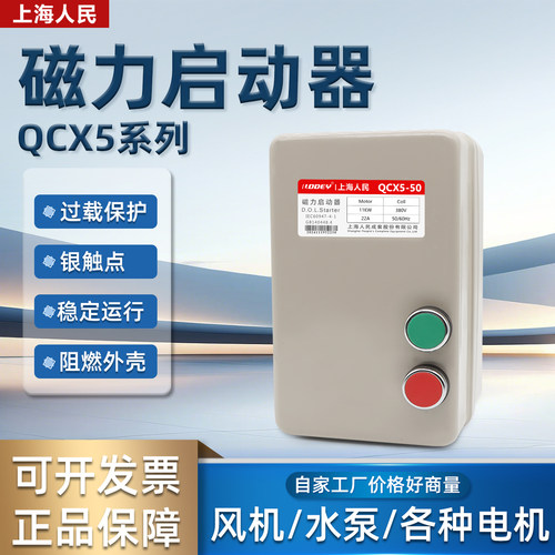 上海人民磁力启动器QCX5