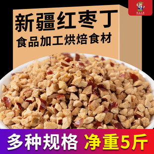 新疆红枣丁无核红枣碎奶茶馅料阿胶糕配料红枣商用红枣碎食品加工