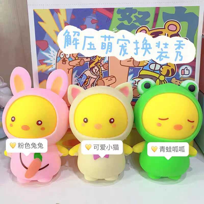 新款动物脱衣小兔子仿真减压玩具