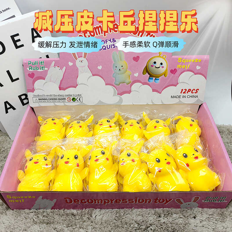 捏捏乐软胶玩具皮卡丘卡通萌宠