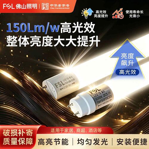 佛山照明t8光管一体化led灯管