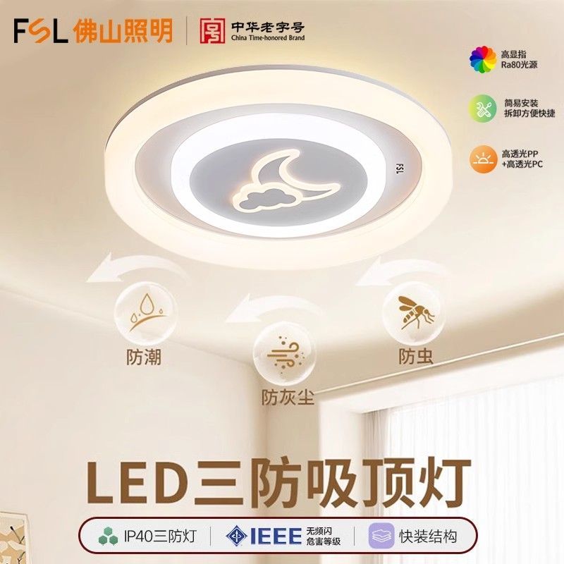 佛山照明65W三防灯吸顶灯le餐厅/卧室/书房吸顶