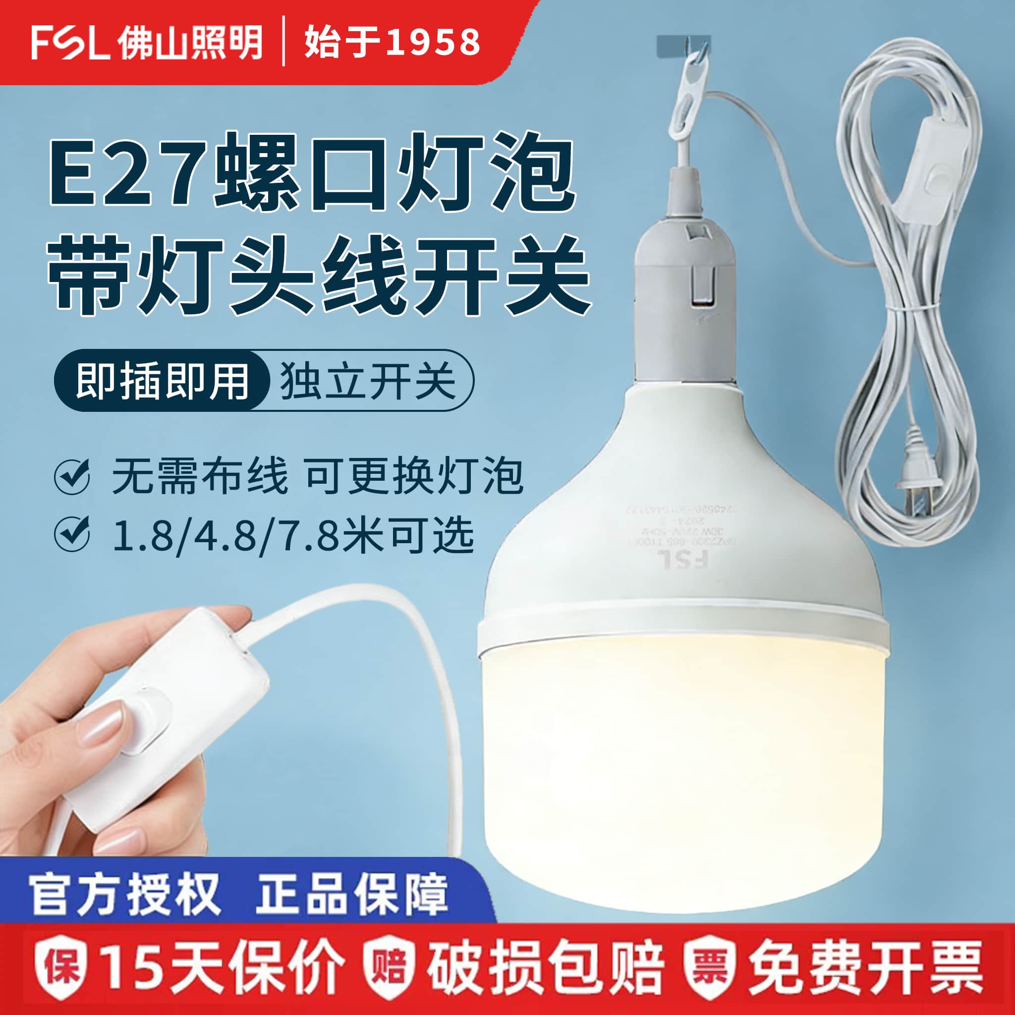 FSL佛山照明LED带线灯泡高亮节能摆摊露营大功率光源