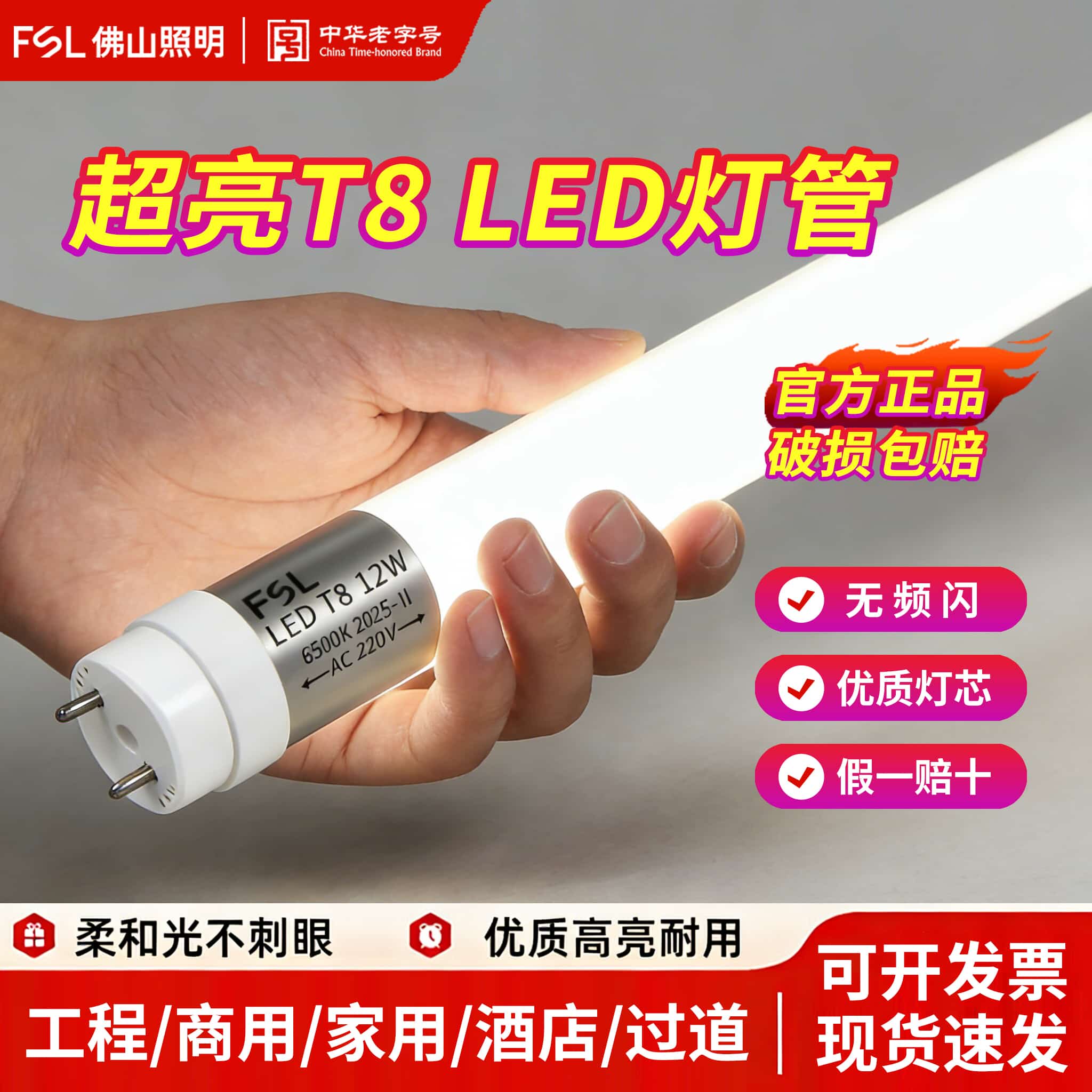 佛山照明t8灯管led一体化支架日光灯家用超亮1.2米节能光管长条灯