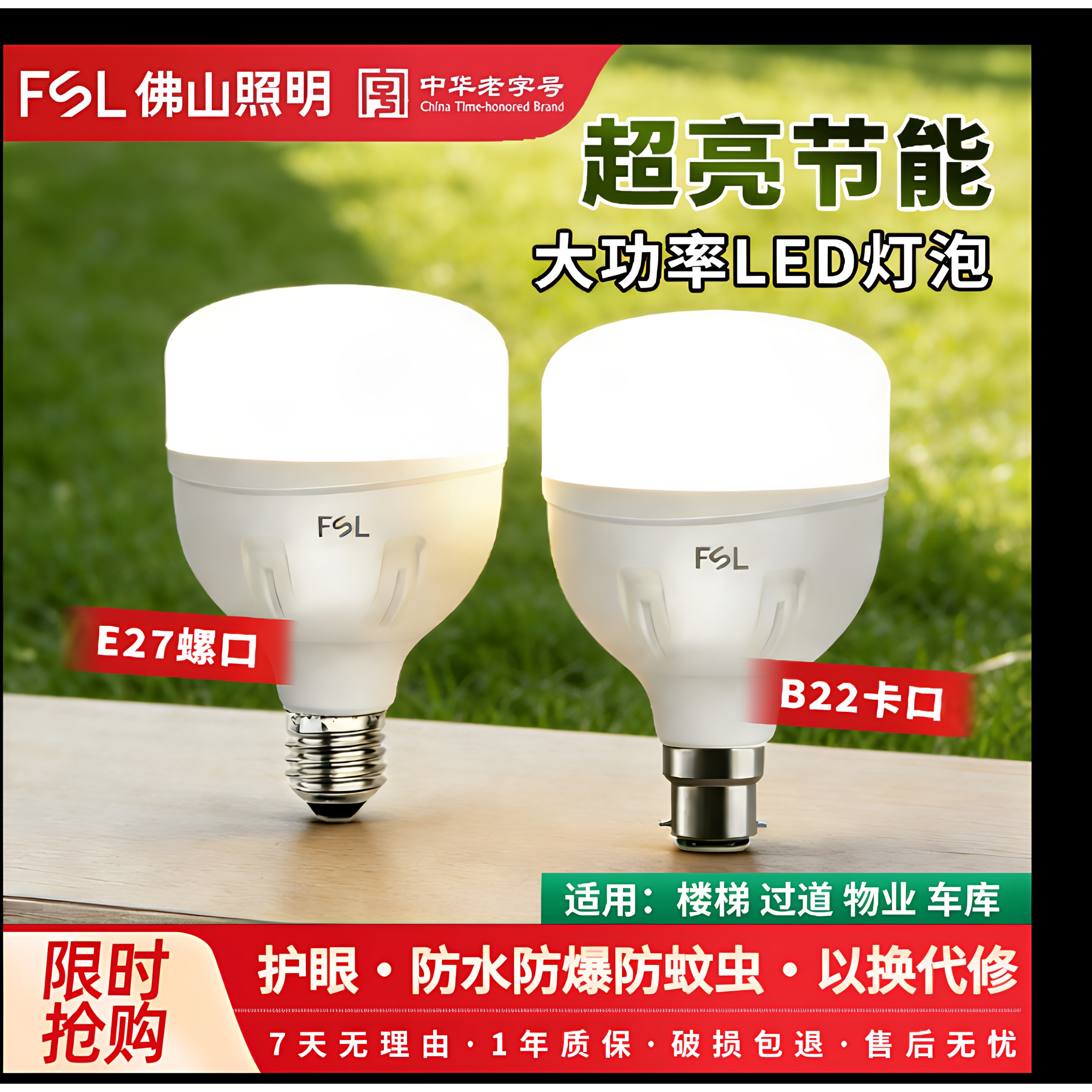 佛山照明无频闪高亮38W大功率led灯泡二级能效节能E27螺口48W球泡