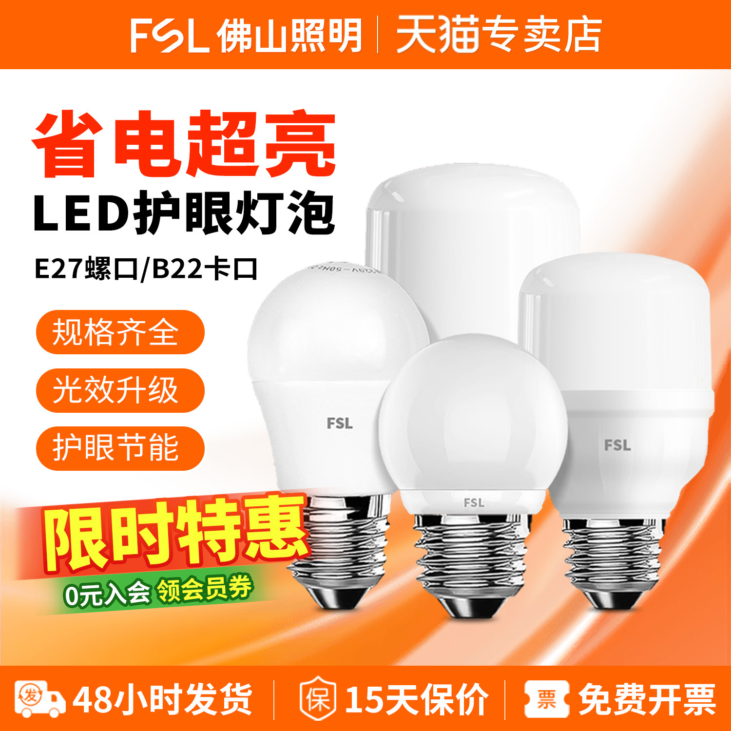 佛山照明led灯泡FSL车间