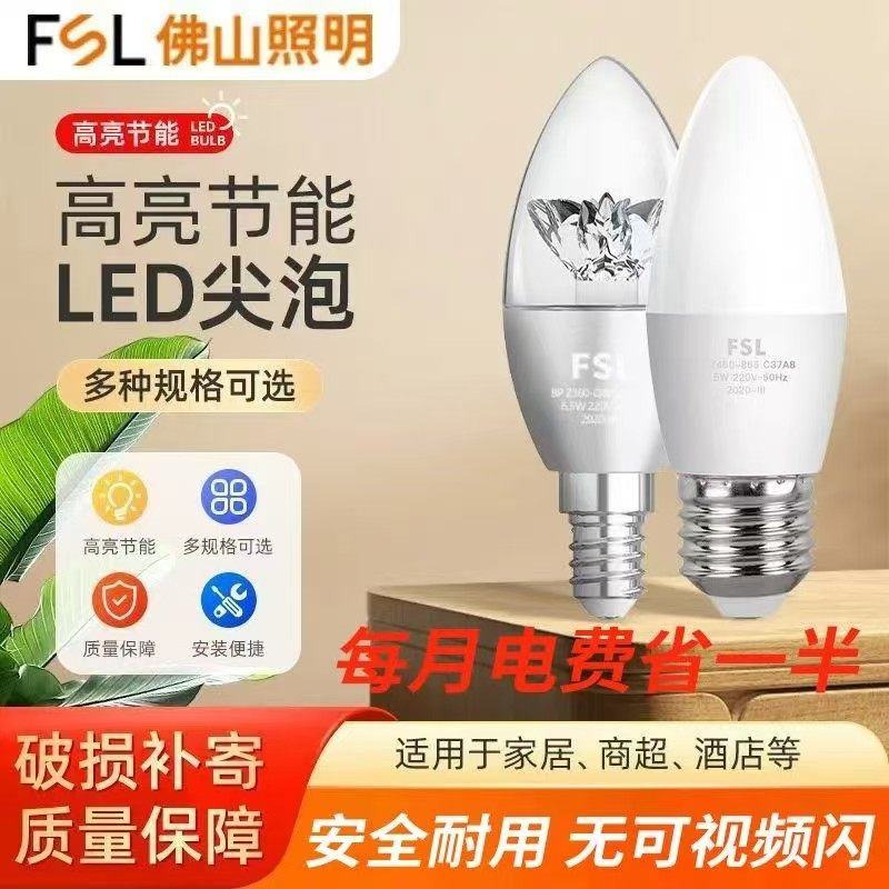 佛山照明led灯泡E27e14螺口蜡烛灯泡尖泡拉尾超亮节能吊灯球泡灯