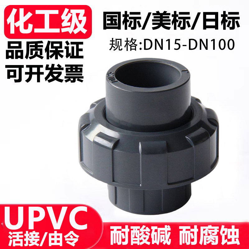 UPVC日标转国标活接深灰色美标转换接头PVC化工配件管件由令油任,基础建材,UPVC管,淘宝优惠券,粉丝福利购,淘宝优惠卷