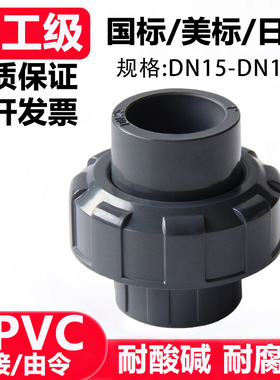 UPVC日标转国标活接深灰色美标转换接头PVC化工配件管件由令油任