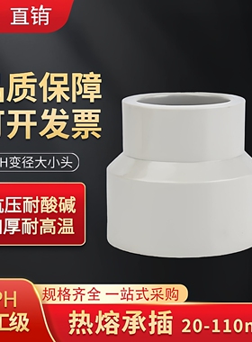 PPH大小头变径直接PPR热熔承插化工管件配件水管异径接头32转25