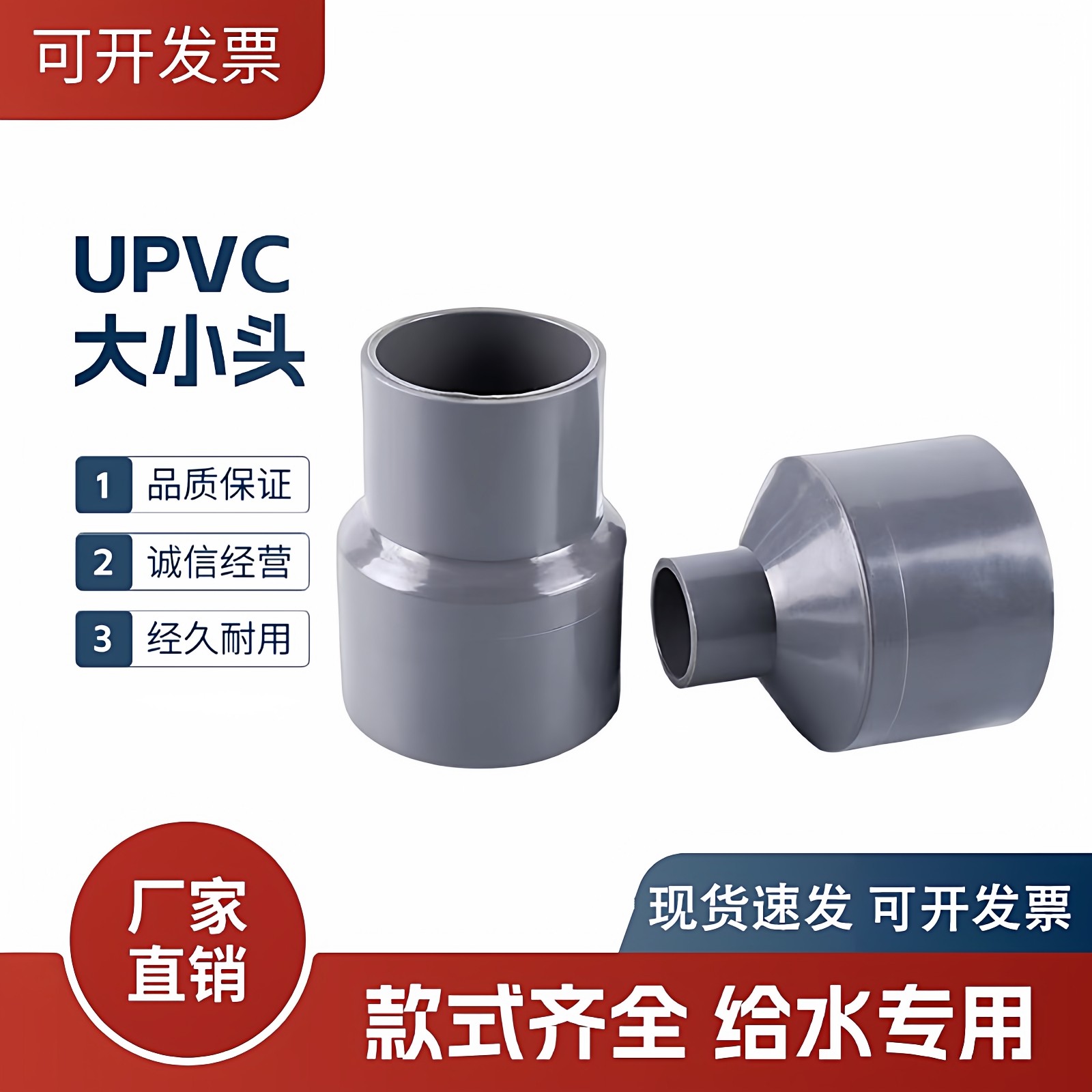 UPVC变径大小头异径直接水管接头工业PVC管件同心异径管直接75 63,基础建材,接头,淘宝优惠券,粉丝福利购,淘宝优惠卷