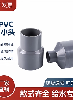 UPVC变径大小头异径直接水管接头工业PVC管件同心异径管直接75 63