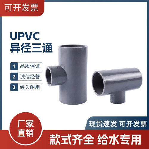 源头工厂给水排水变径管件