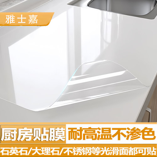 灶台贴膜专用防油防污透明加厚耐高温无渗透膜厨房石英石大理石膜
