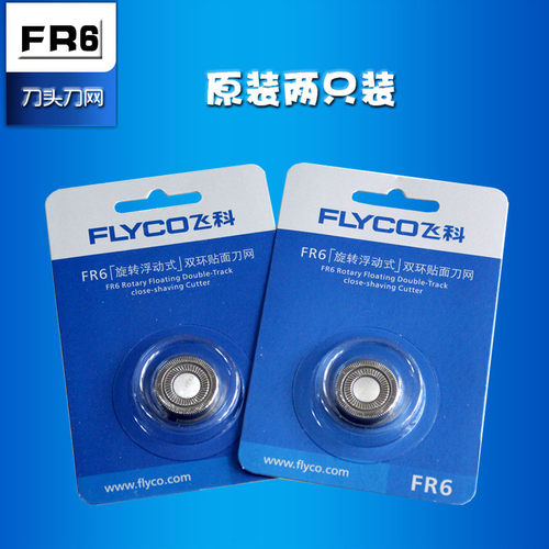 飞科剃须刀刀头FR6刀网配件正品FS711 FS719 FS871 PS192 PS182