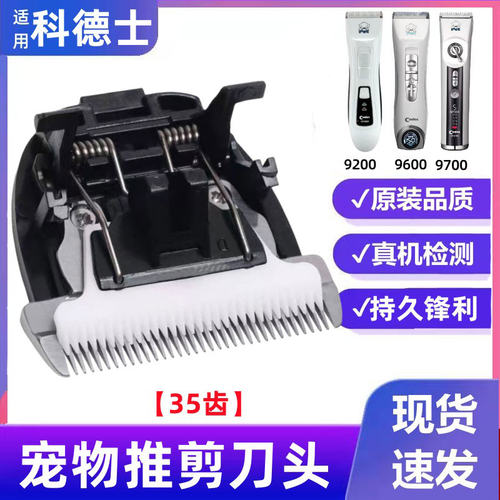 适用于科德士宠物电推剪codos  CP-9600/9200/9700/9580刀头刀片