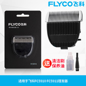 飞科理发器陶瓷刀头适用FC5910 刀片 FC5911电推剪刀片原装