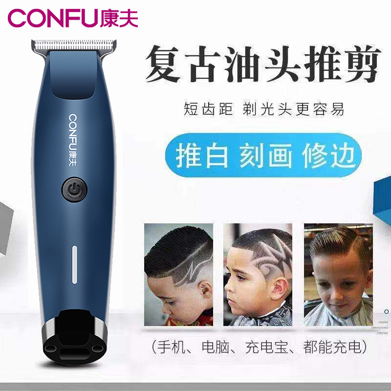 康夫复古油头专业雕刻儿童理发器