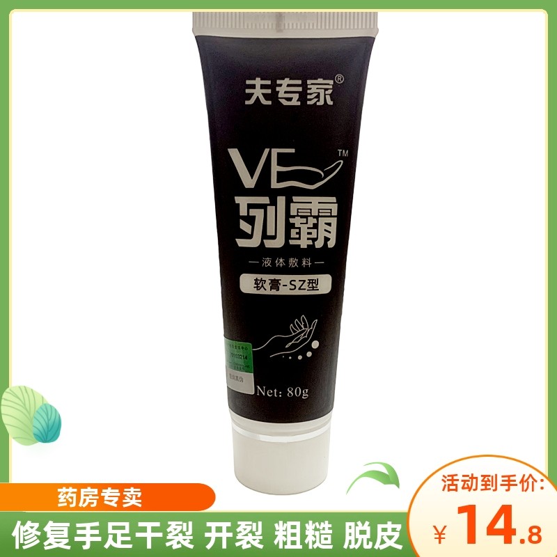 夫专家VE列霸液体敷料干裂脚跟龟裂膏粗燥防裂口维他命裂霸手足霜,医疗器械,医用用具,淘宝优惠券,粉丝福利购,淘宝优惠卷