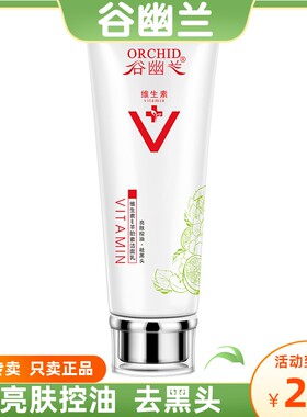 谷幽兰维生素E羊胎素洗面奶