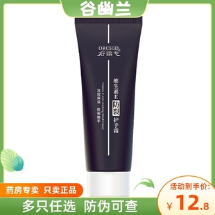 谷幽兰维生素e防裂护手霜保湿补水不油腻滋润防干裂粗糙开裂男女