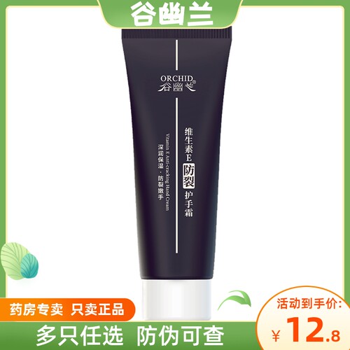 谷幽兰武汉防干裂护手霜