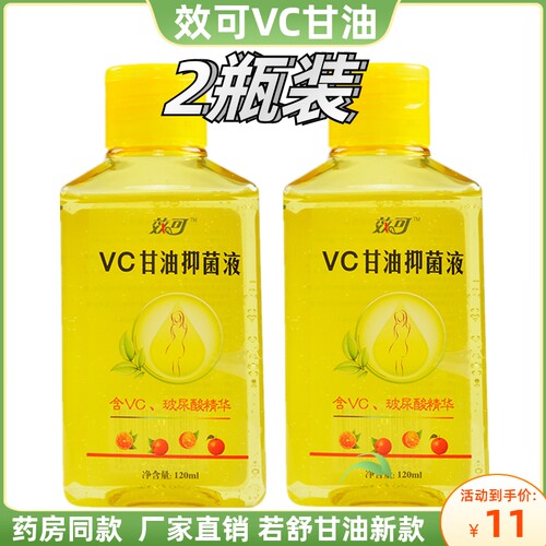 【2瓶】效可VC甘油滋养补水护手润体乳防干裂保湿润肤120ml