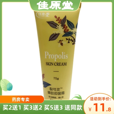 佳原堂裂可灵蜂胶抑菌霜佳护手霜先声再康手足裂脚跟脚底开裂干裂