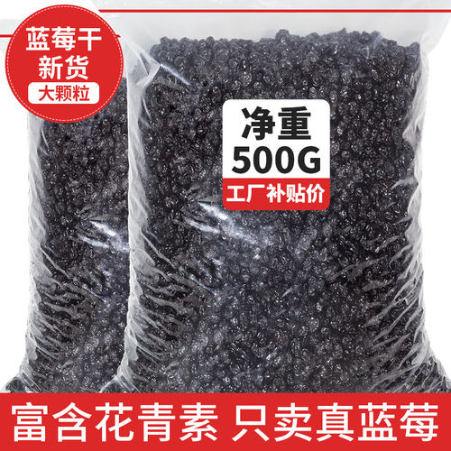 纯冻干原味无糖精烘焙专用蓝莓干
