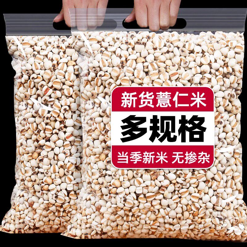 薏米仁中药材贵州薏仁新鲜去壳薏米薏苡仁炒薏仁米薏仁米包邮500g