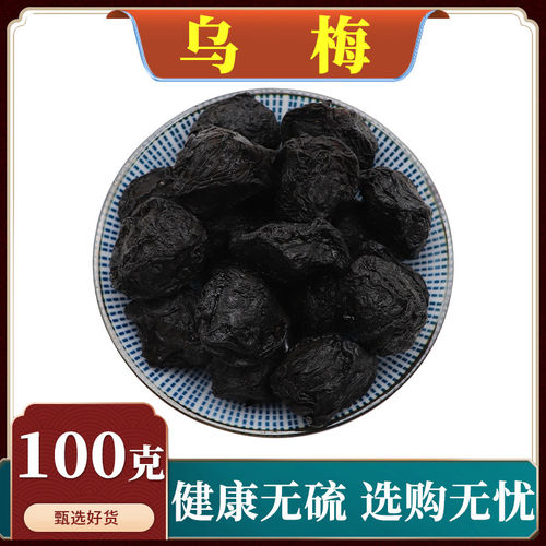 无硫烟熏乌梅干酸梅汤