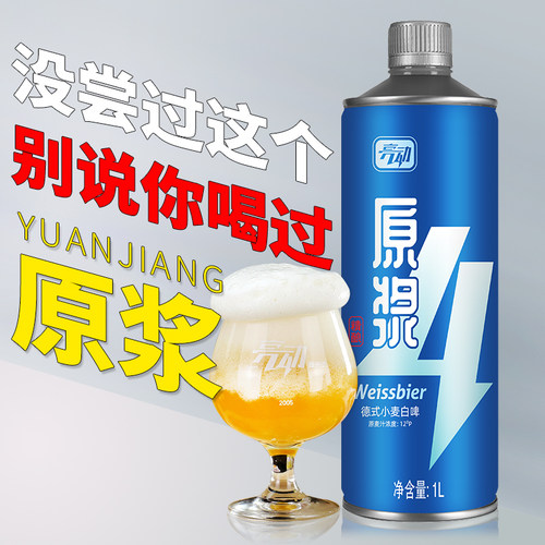 亮动精酿德式小麦白啤1L*6桶礼盒