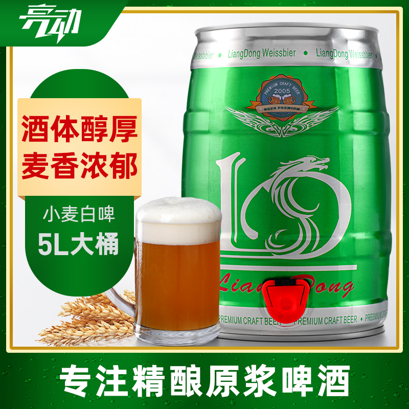 青岛金特原厂亮动原浆啤酒5L礼盒桶装扎啤特产精酿小麦白啤10斤