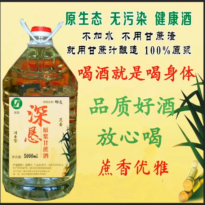 深恳甘蔗酒40度白酒蔗香优雅纯甘蔗汁发酵口感纯正纯粮桶装散装酒