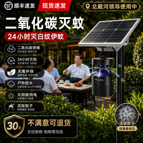 太阳能灭蚊灯户外吸入式迈斯翠