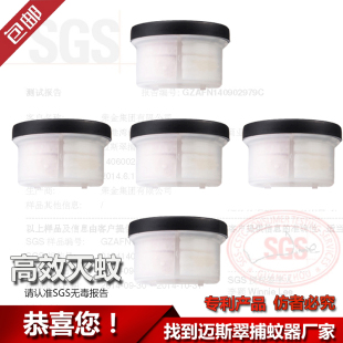 迈斯翠Maxttrac二氧化碳灭蚊灯仿人体气味环保食品级诱饵诱蚊剂