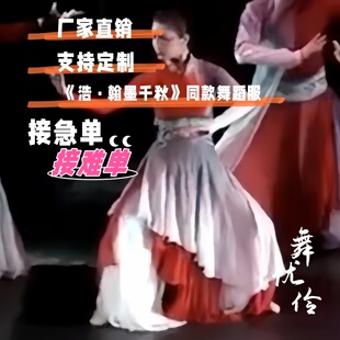 《浩·翰墨千秋》古典群舞渐变长裙专业定制同款舞蹈演出表演服