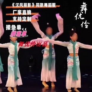 《汉风丽影》少儿古典群舞专业定制同款渐变舞蹈演出表演服