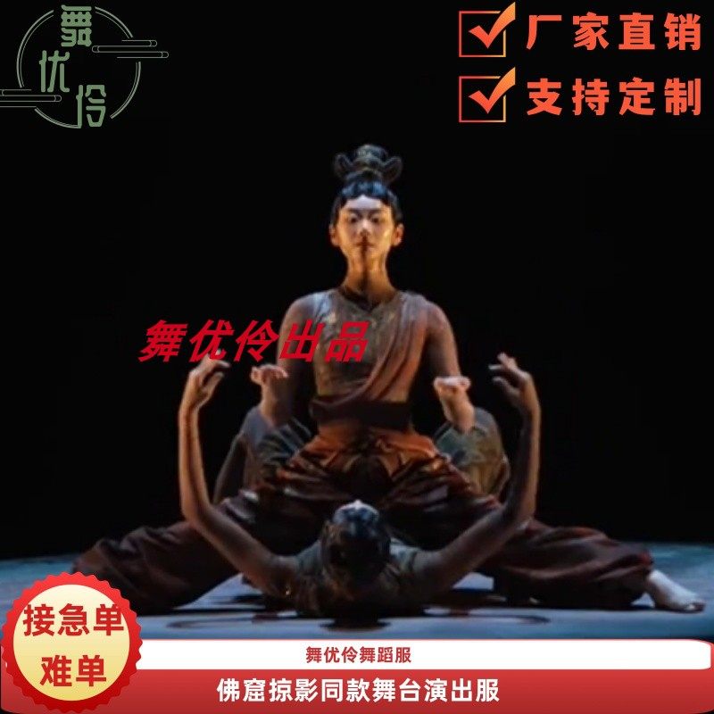 《佛窟掠影》舞台演出服装图片