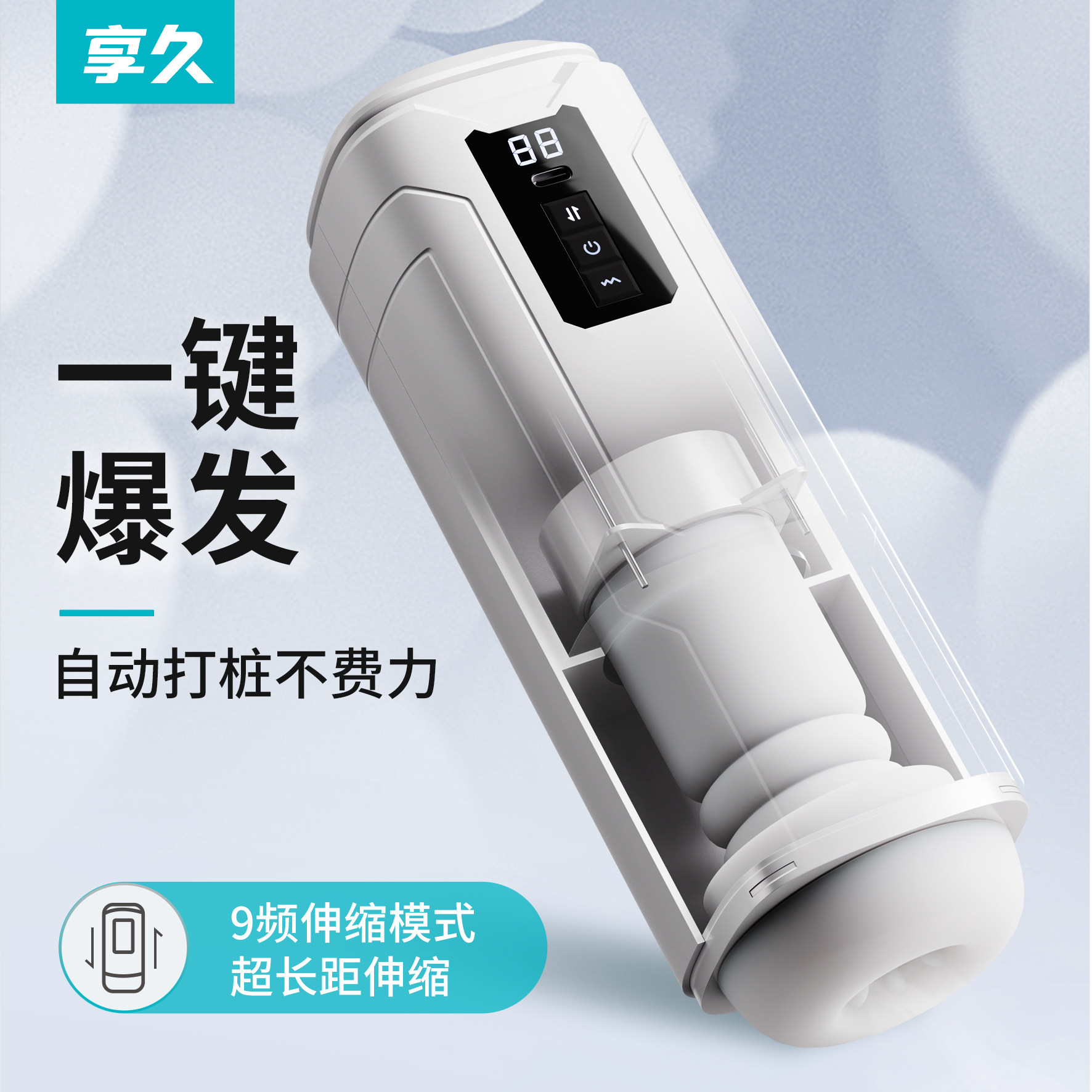 享久正品全自动飞机杯男用伸缩成人情趣用品电动自慰器男性玩具